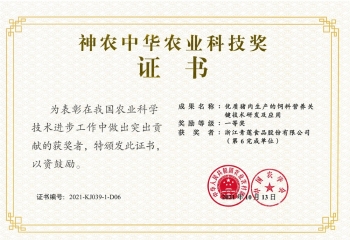 2020-2021年度神農中華農業科技獎一等獎